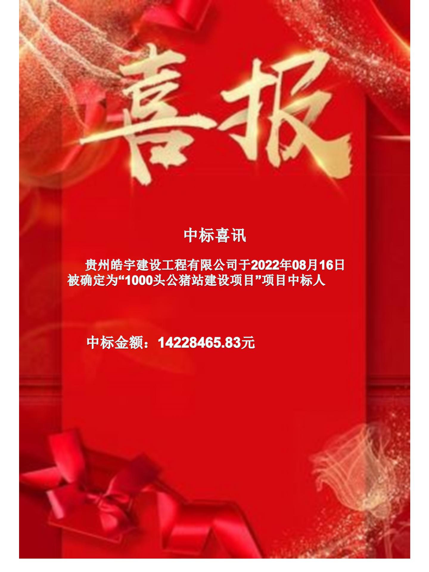中標喜訊